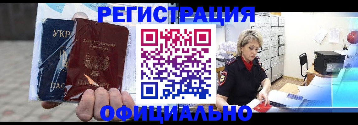 где прописаться в Евпатории