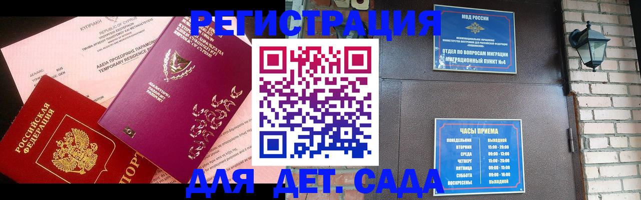 купить прописку в Евпатории