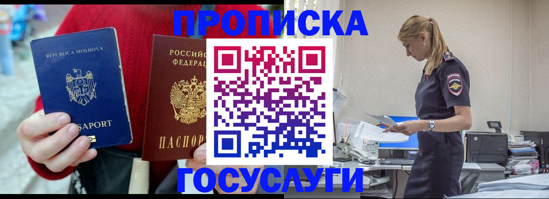 прописка для военкомата в Евпатории