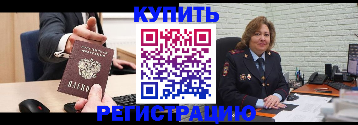 временная регистрация в Евпатории