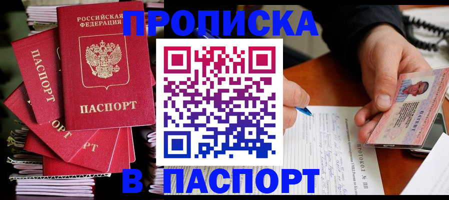 временная регистрация гарантия в Евпатории