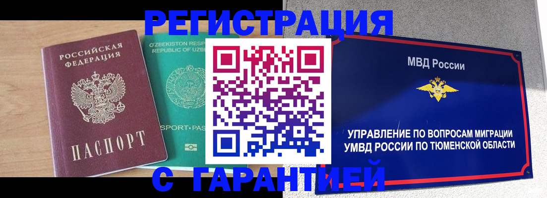прописка 2025 в Евпатории