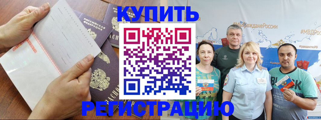 миграционный учет в Евпатории